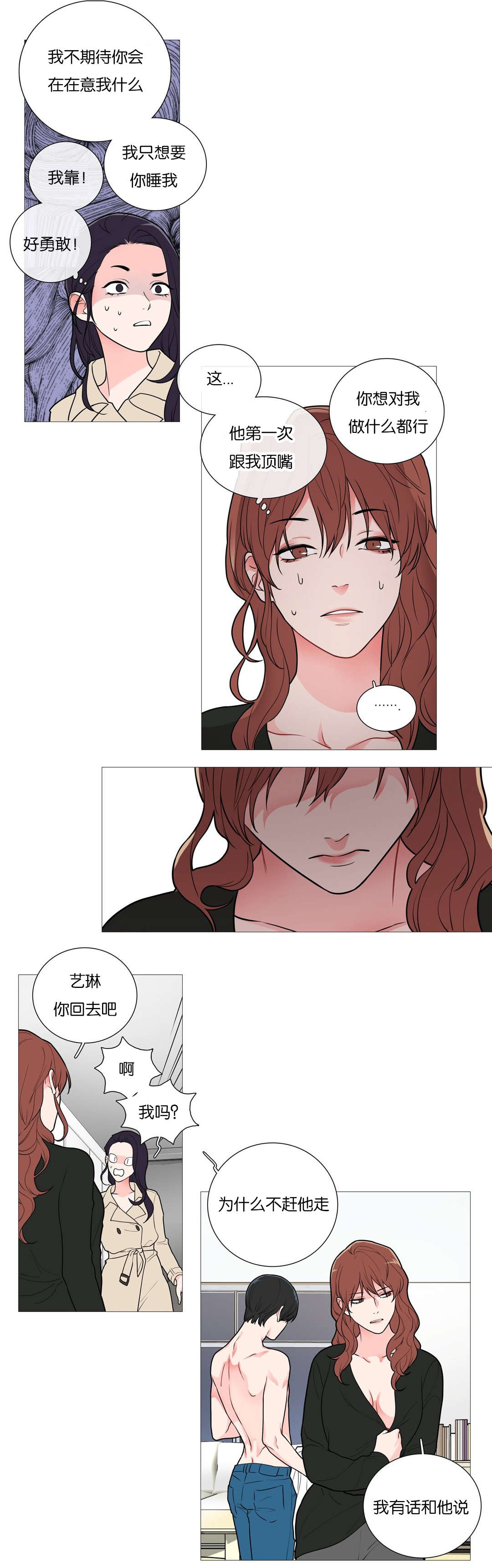 听命于她漫画,第46章：加我一个4图