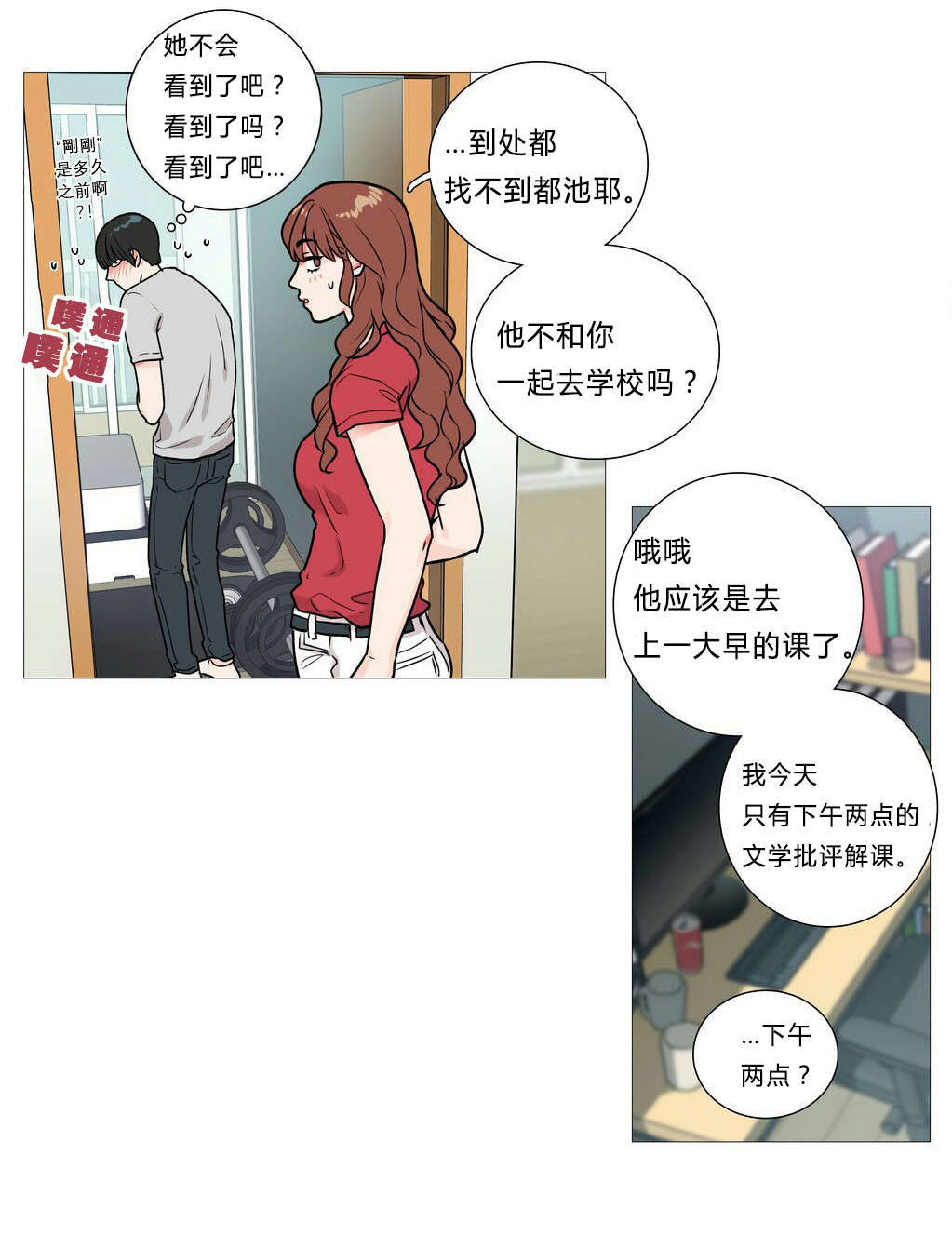 听命于她漫画,第5章：亲爱的成班淑作家2图