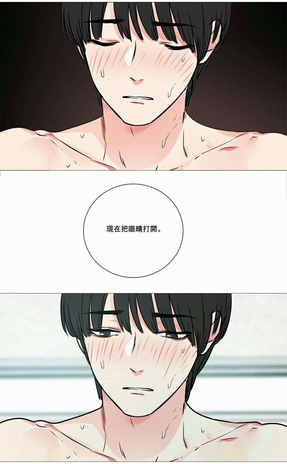 听命于她漫画,第16章：爱哭鬼3图