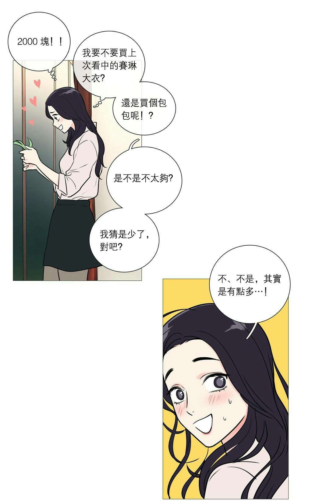 听命于她漫画,第34章：终极快感1图