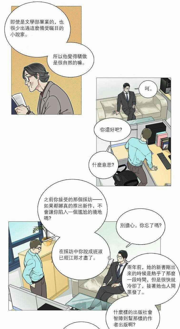 听命于她漫画,第40章：无心写稿5图