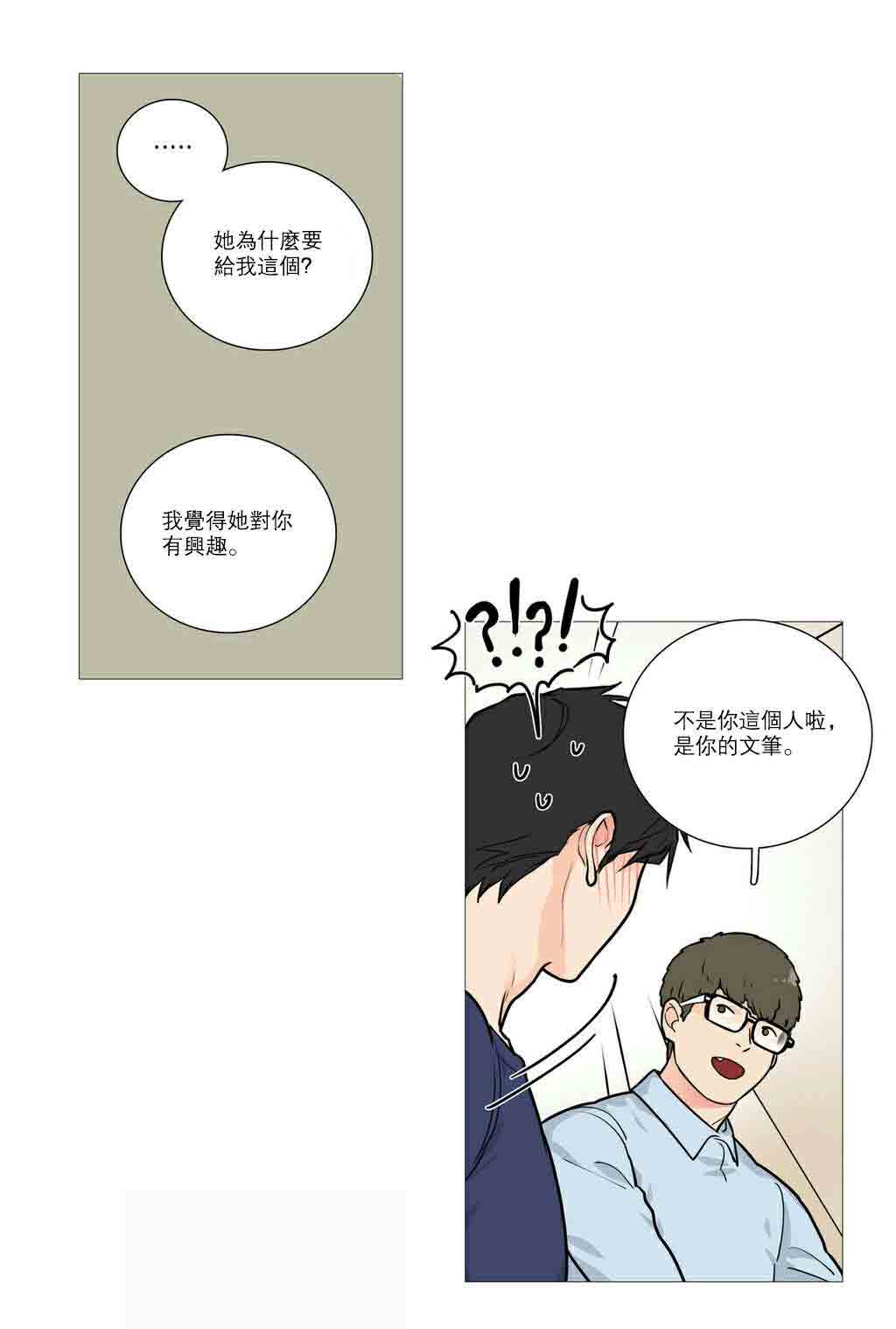听命于她漫画,第22章：明晚十点1图