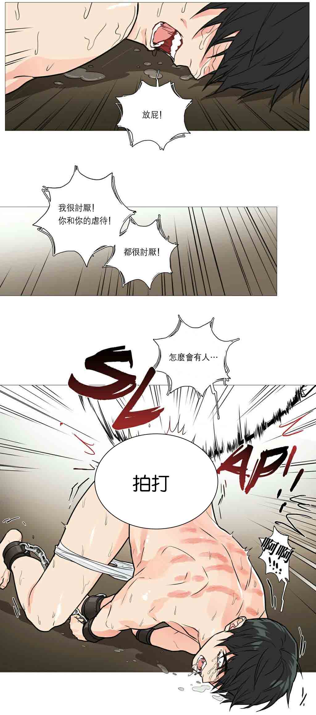 听命于她漫画,第26章：挣扎1图