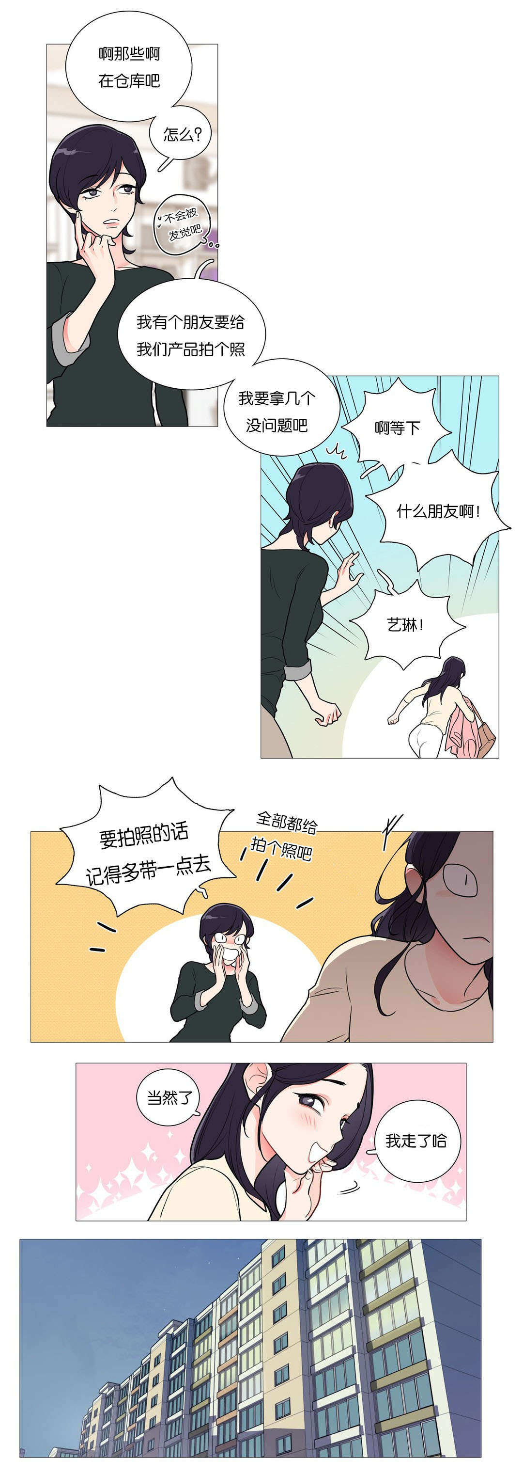 听命于她漫画,第43章：叫我主人2图