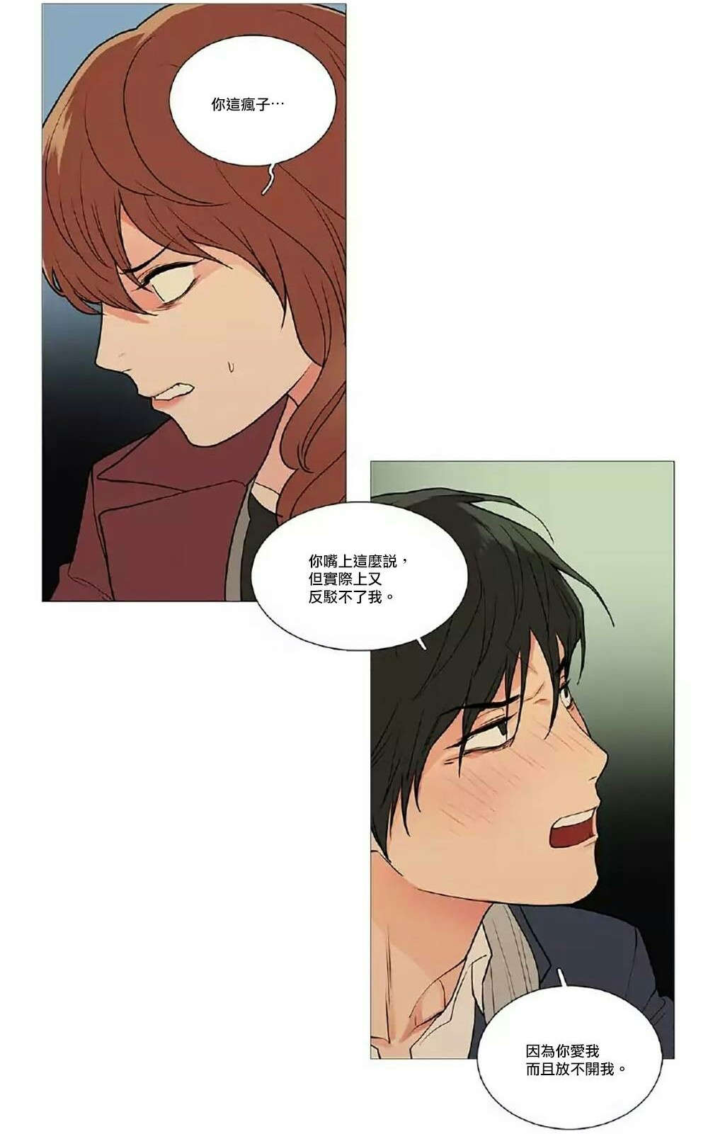 听命于她漫画,第53章：要娶她5图