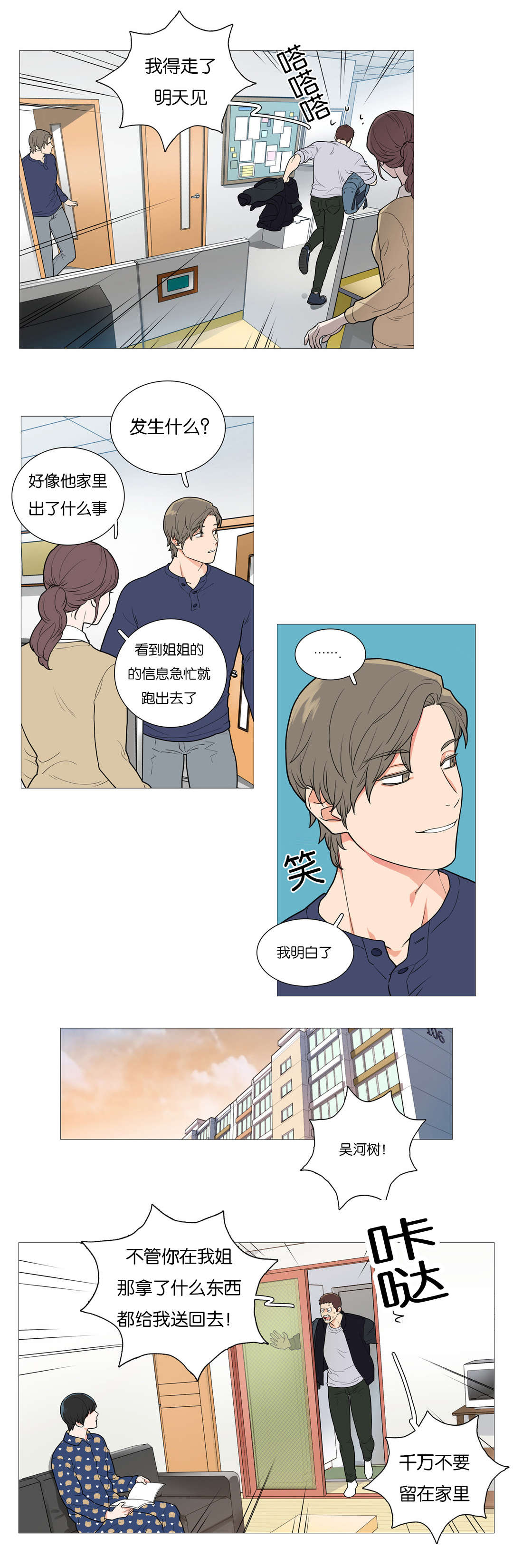 听命于她漫画,第50章：姐姐的报复5图