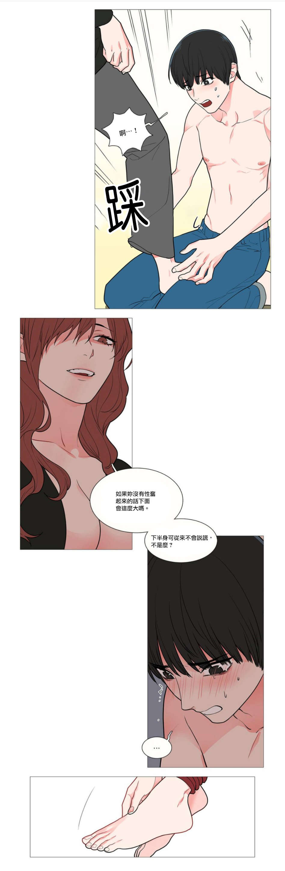 听命于她漫画,第47章：刺激4图