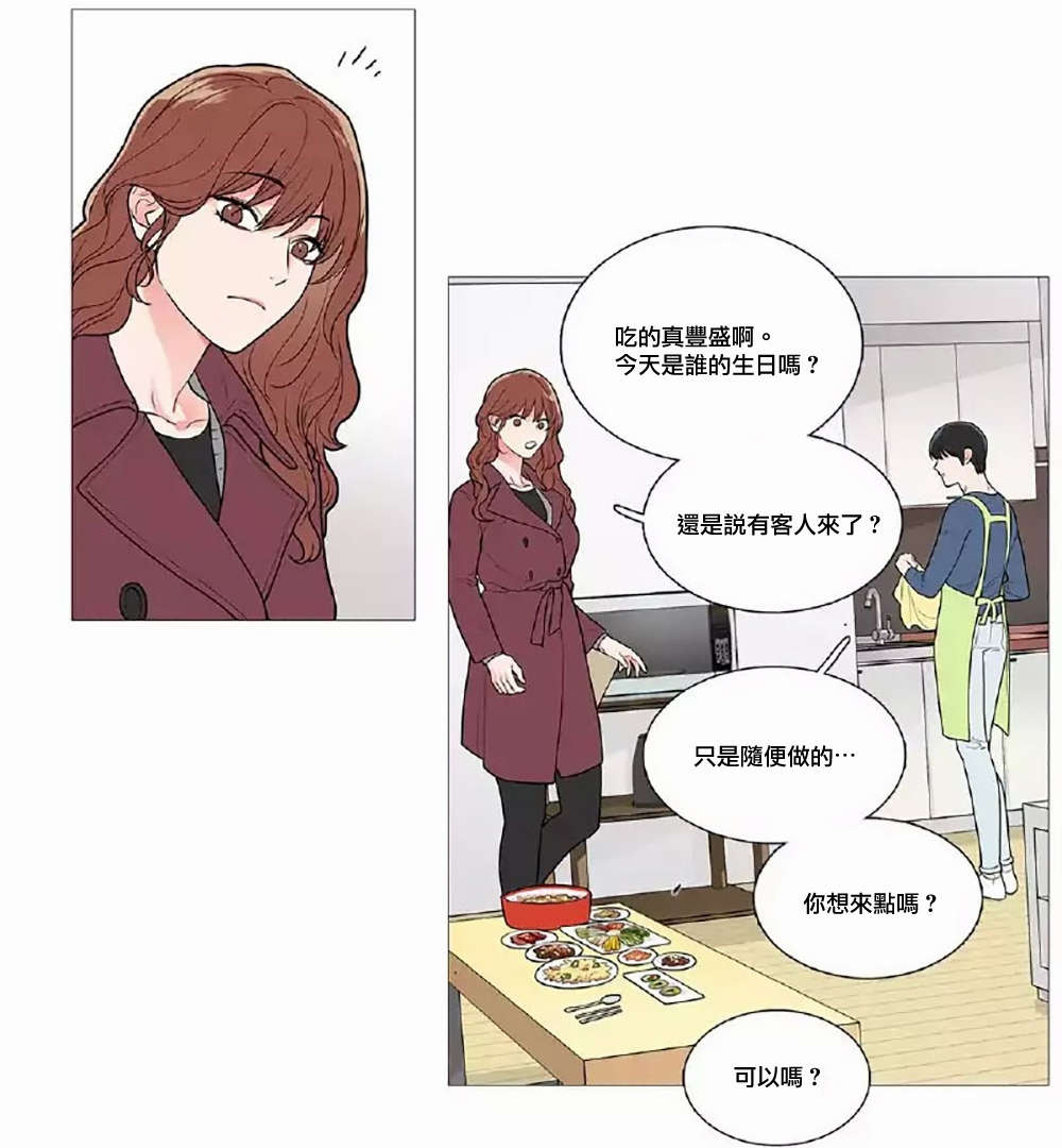 听命于她漫画,第52章：打破暧昧2图