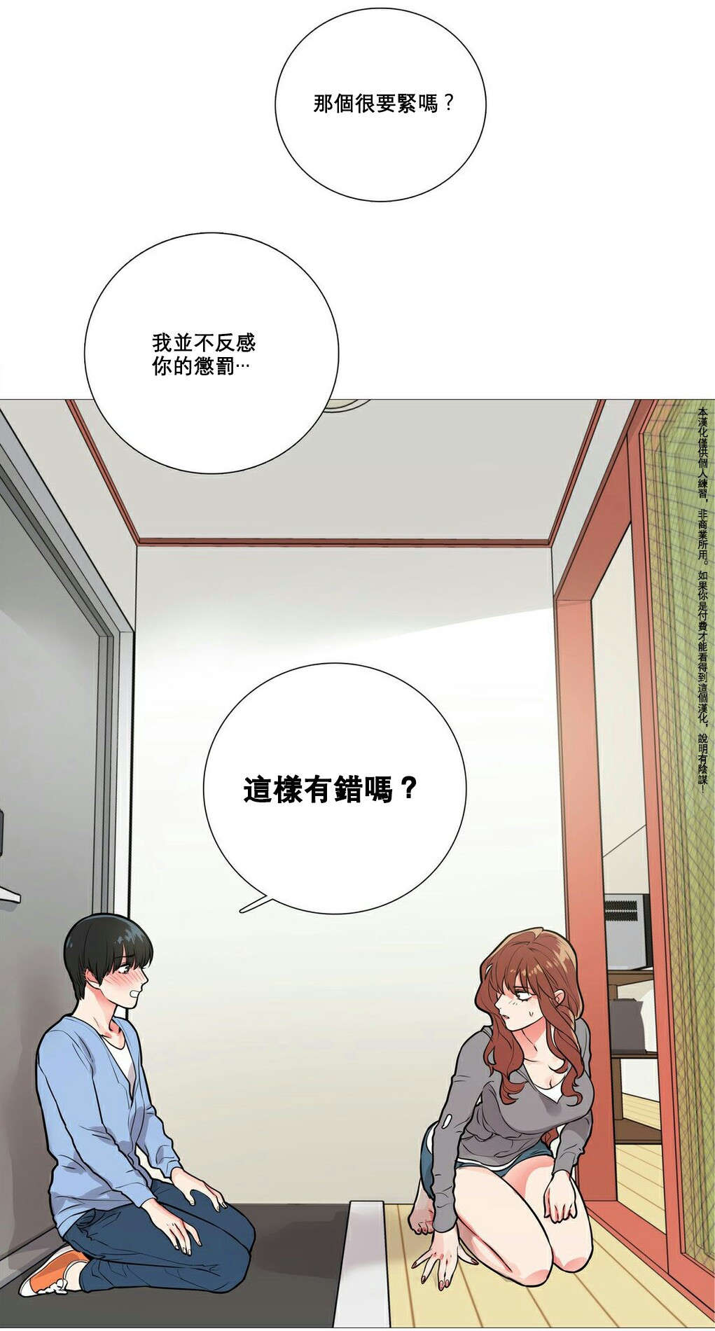 听命于她漫画,第13章：怀疑2图