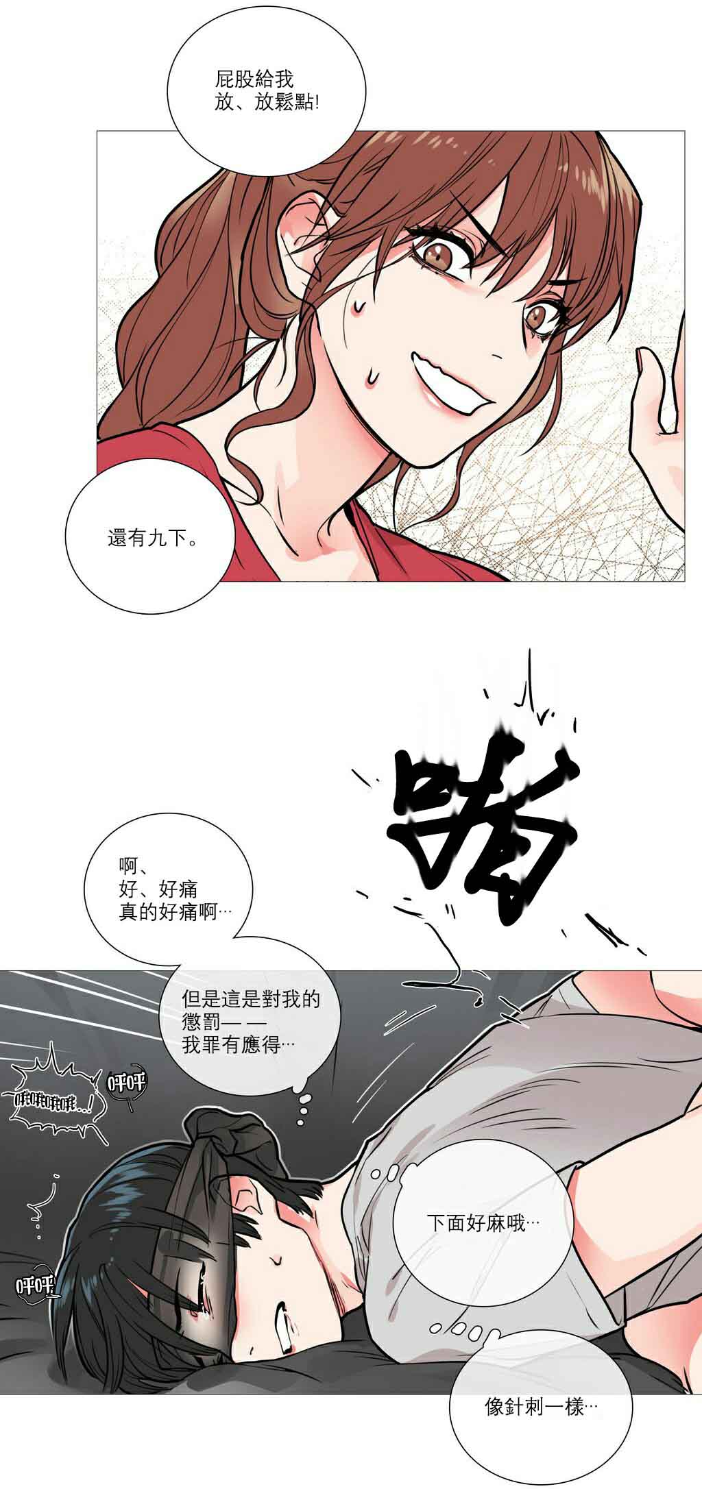 听命于她漫画,第10章：对不起5图