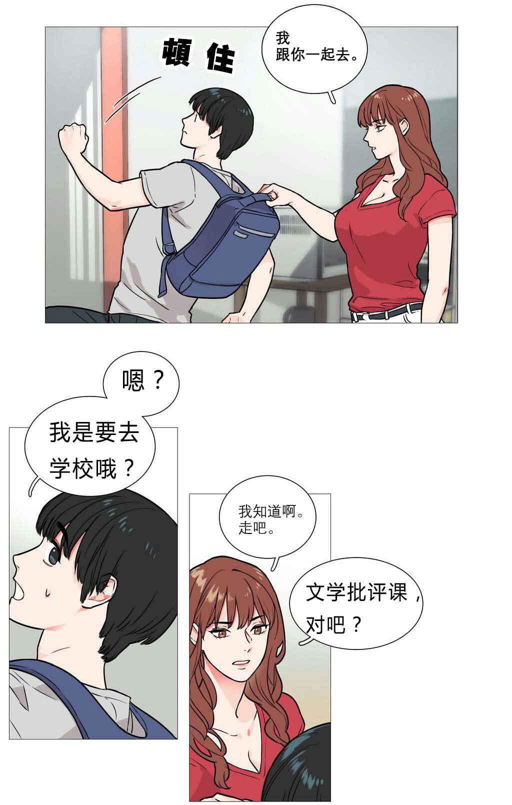 听命于她漫画,第5章：亲爱的成班淑作家4图