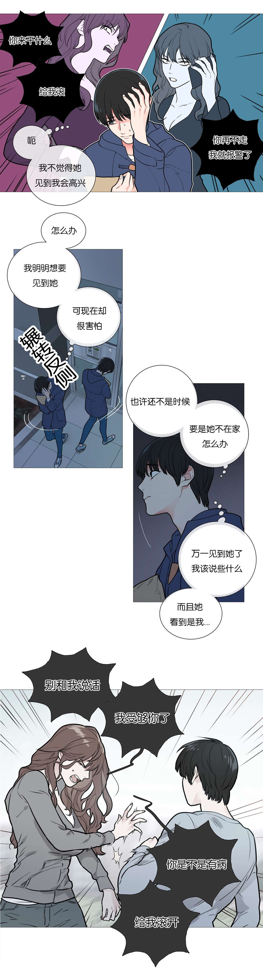 听命于她漫画,第44章：更优秀的人1图