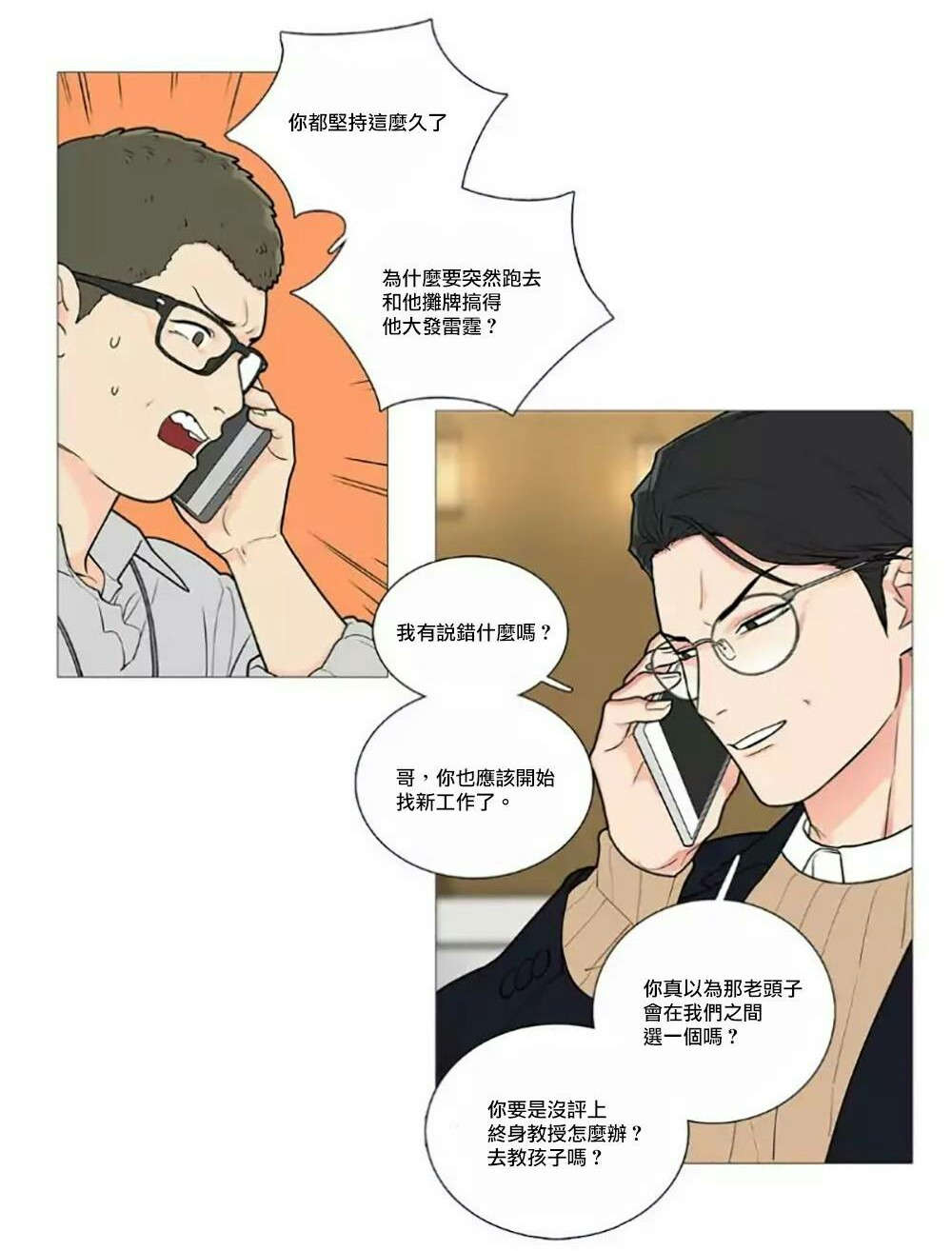 听命于她漫画,第57章：不凑巧的碰面2图