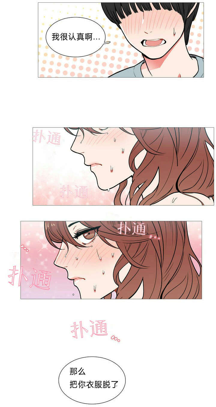 听命于她漫画,第2章：不逗你了1图