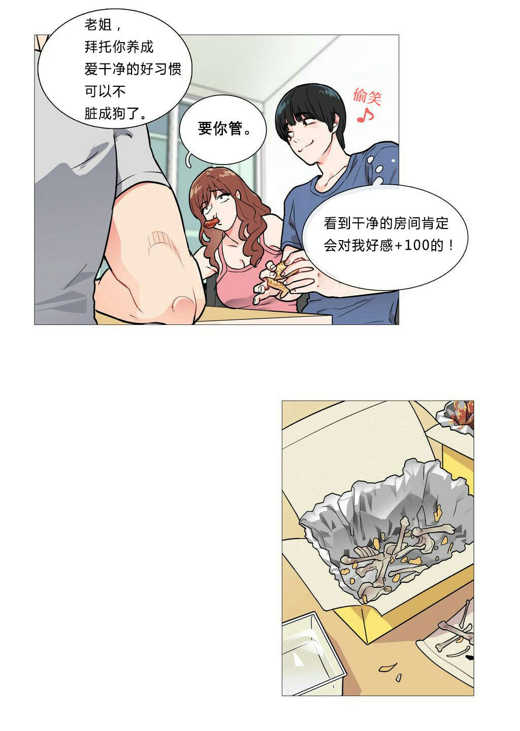 听命于她漫画,第4章：江郎才尽1图