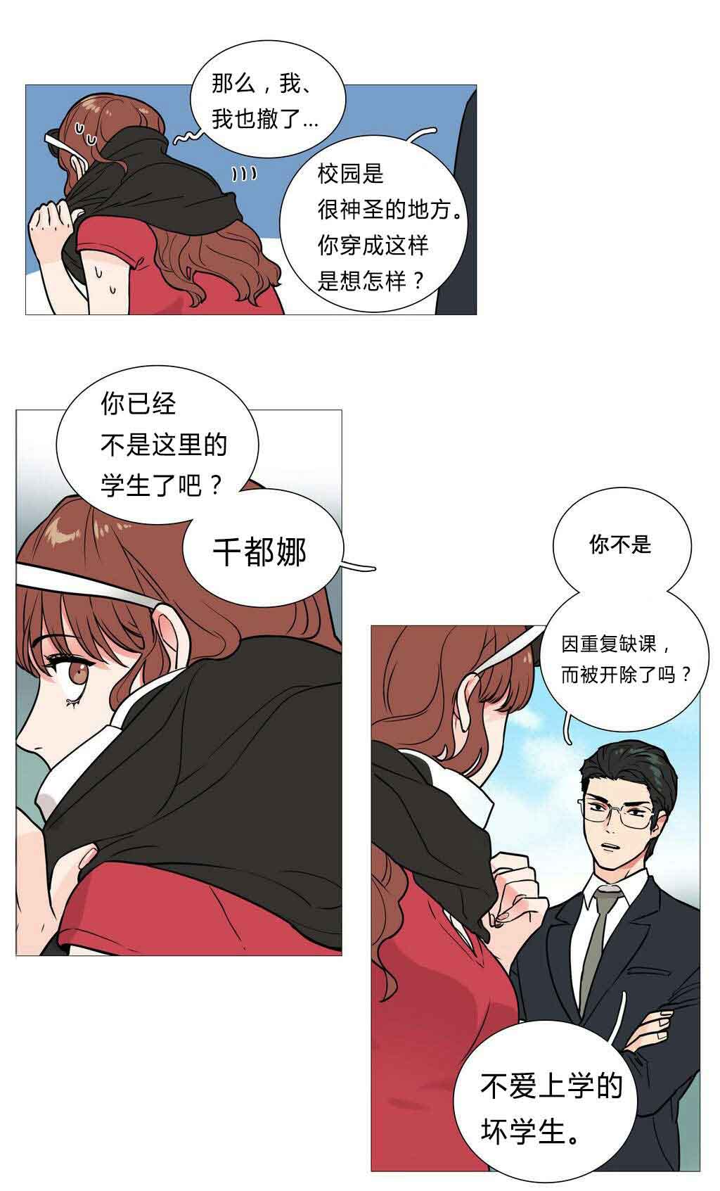 听命于她漫画,第5章：亲爱的成班淑作家4图
