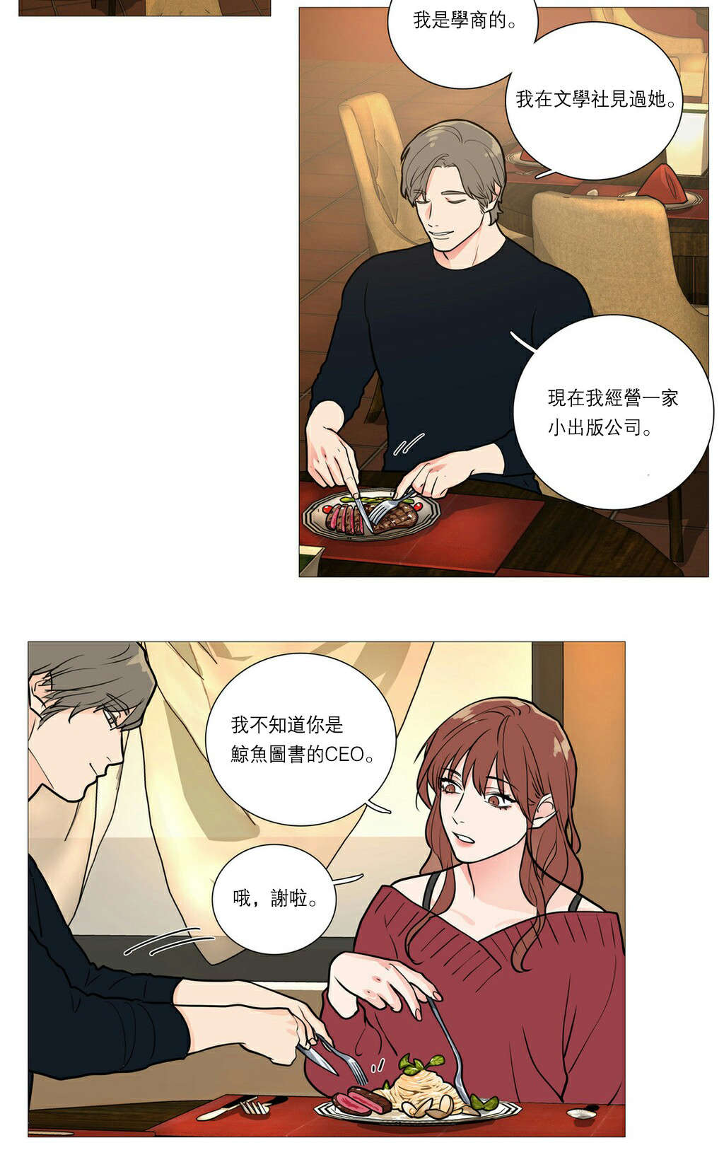 听命于她漫画,第30章：相亲2图