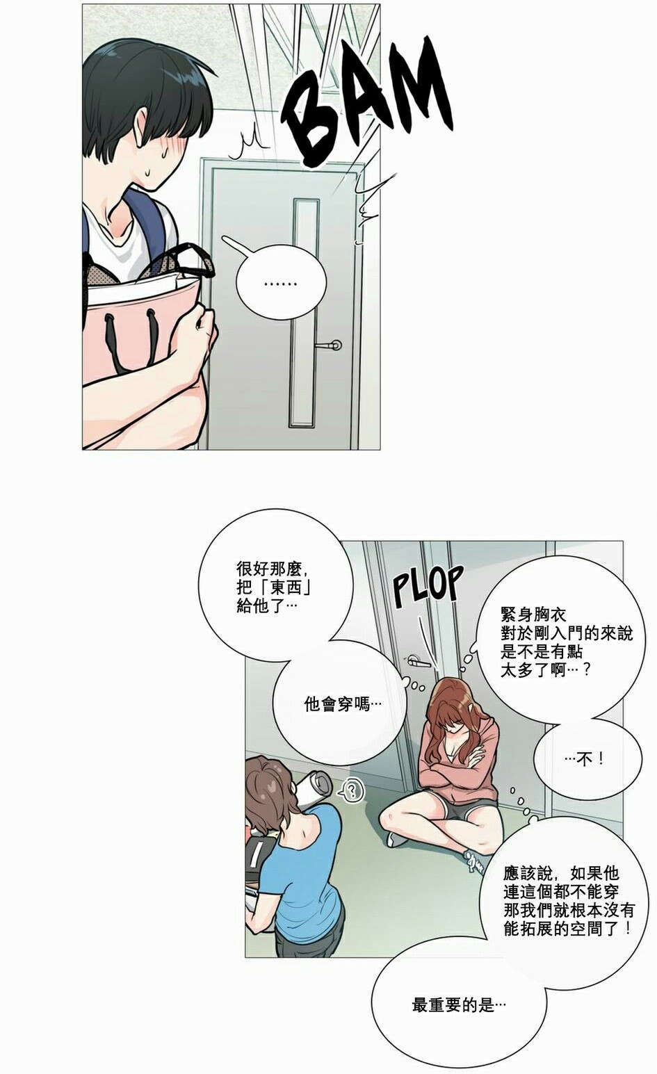 听命于她漫画,第15章：教室调教3图
