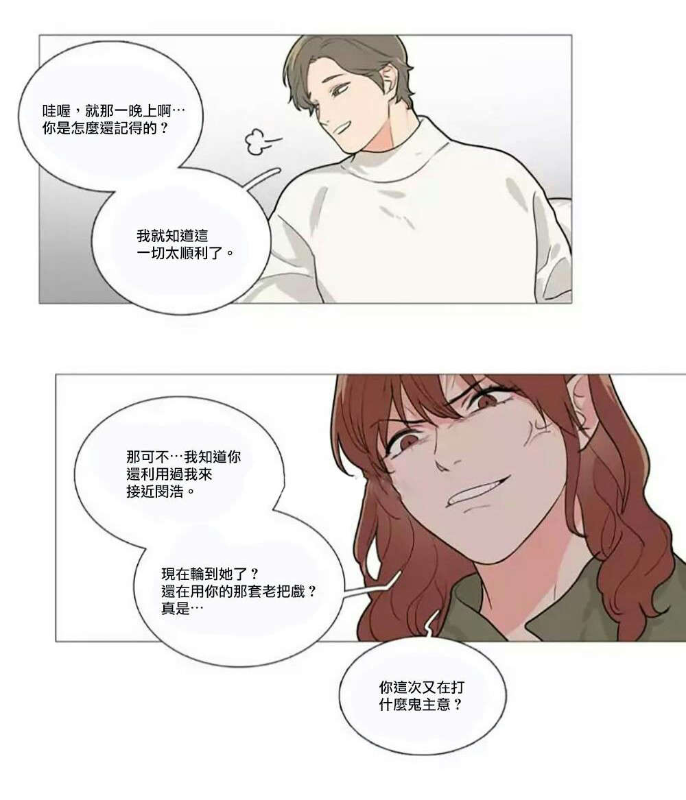 听命于她漫画,第59章：他的计划3图