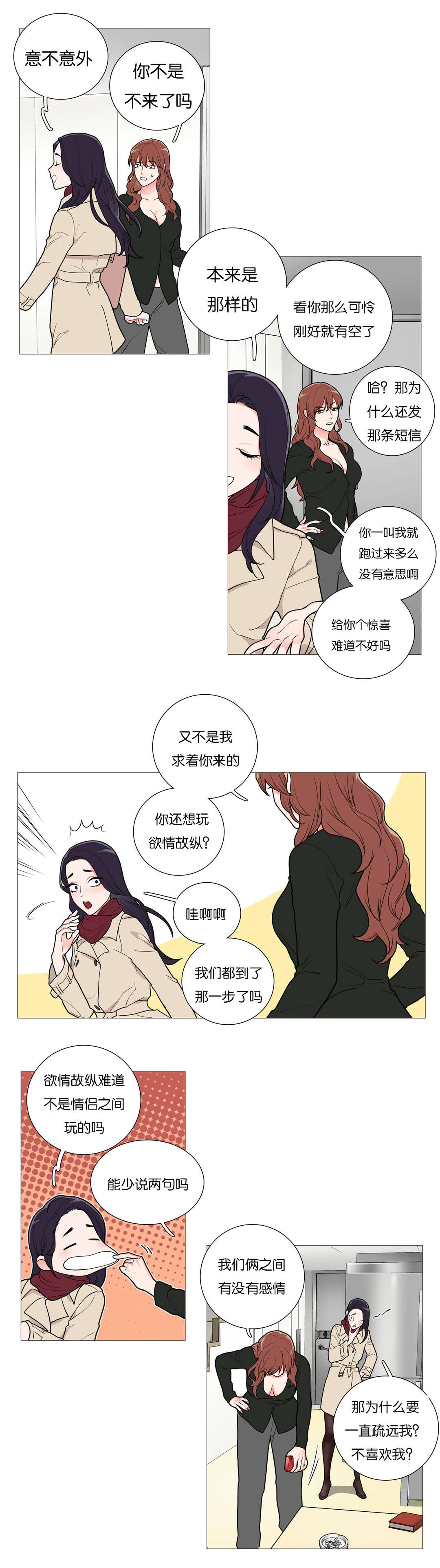 听命于她漫画,第43章：叫我主人3图