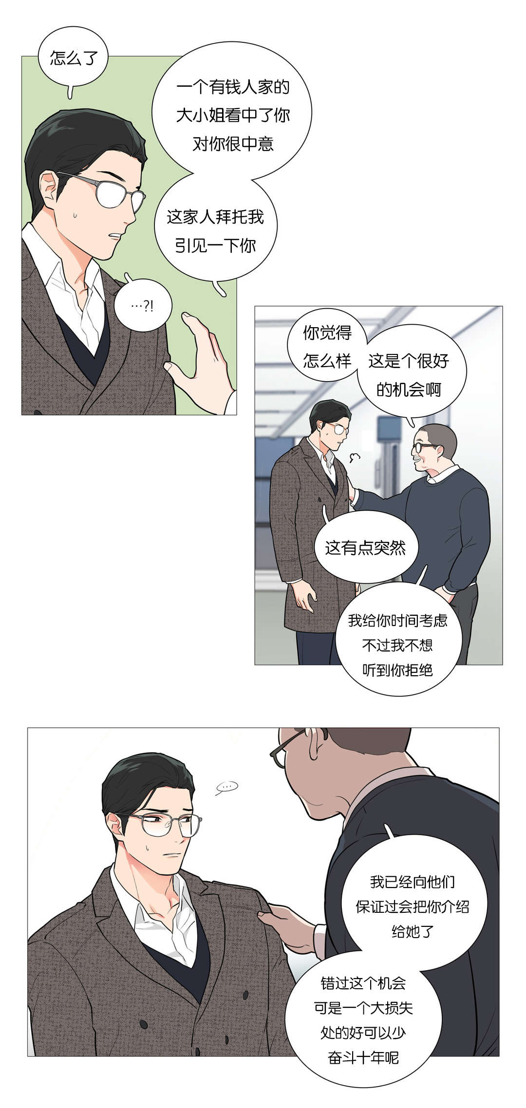 听命于她漫画,第51章：我的未来3图