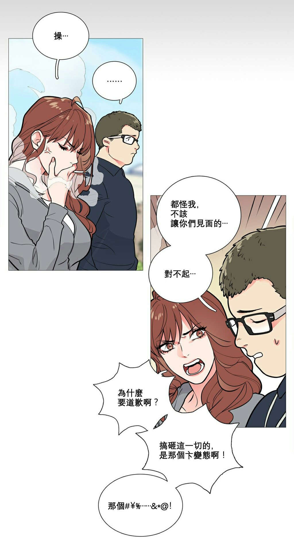 听命于她漫画,第12章：跌入深渊1图