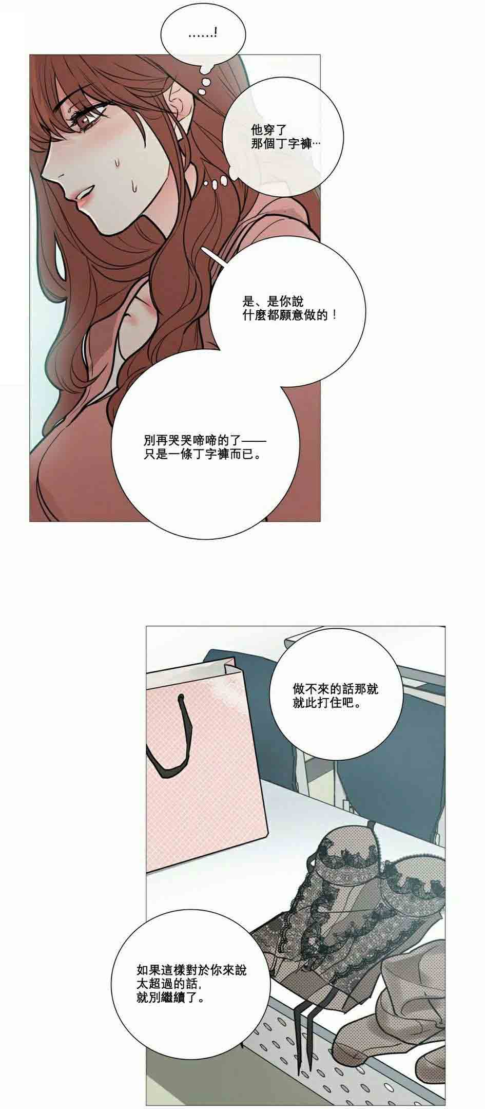 听命于她漫画,第15章：教室调教2图