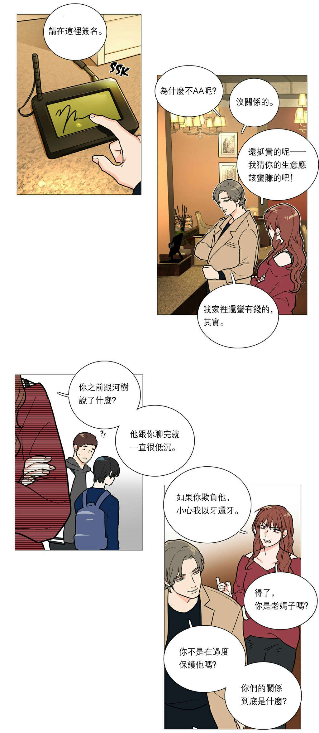 听命于她漫画,第30章：相亲3图