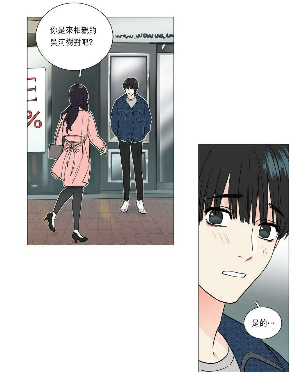 听命于她漫画,第30章：相亲1图