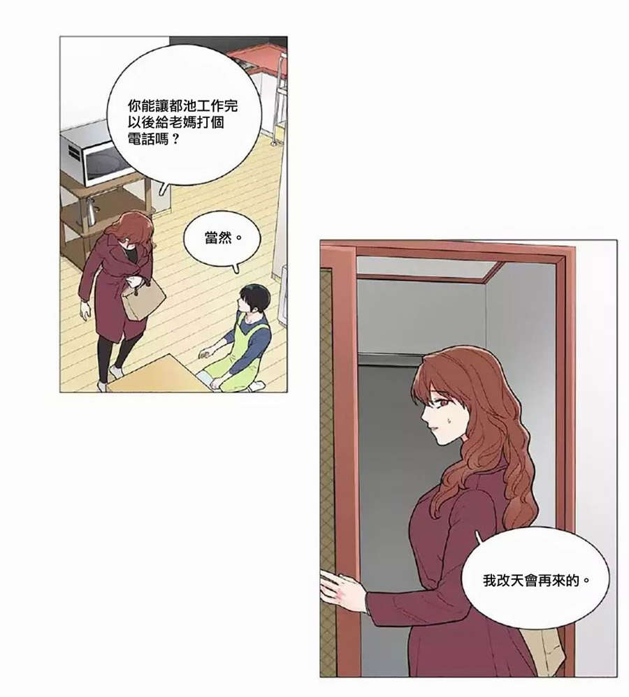 听命于她漫画,第52章：打破暧昧2图