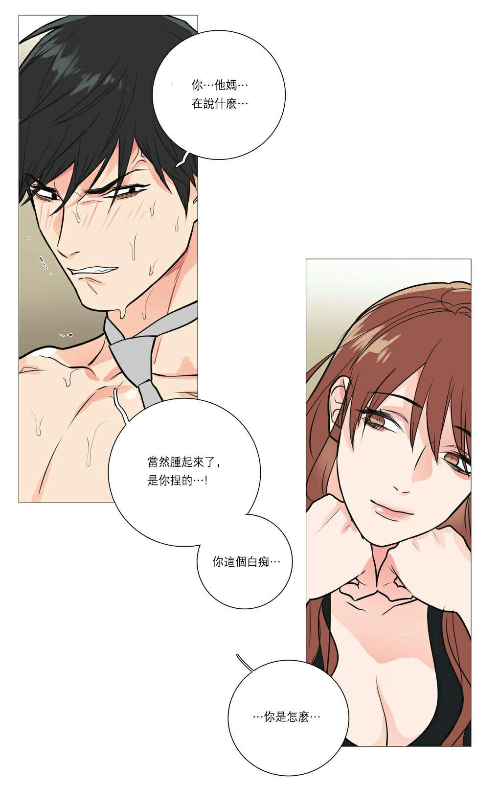 听命于她漫画,第25章：鞭打2图