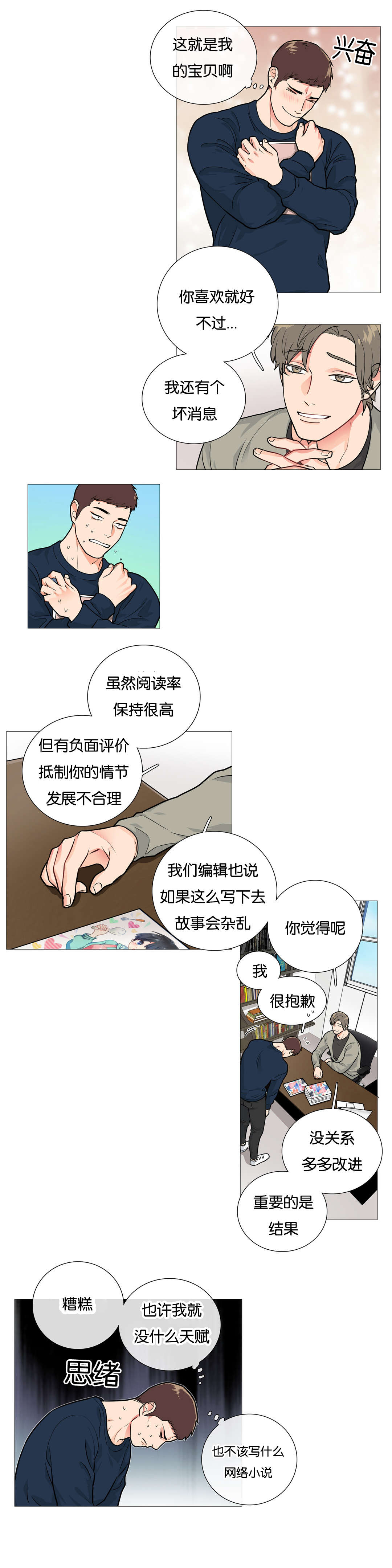 听命于她漫画,第35章：新道具2图