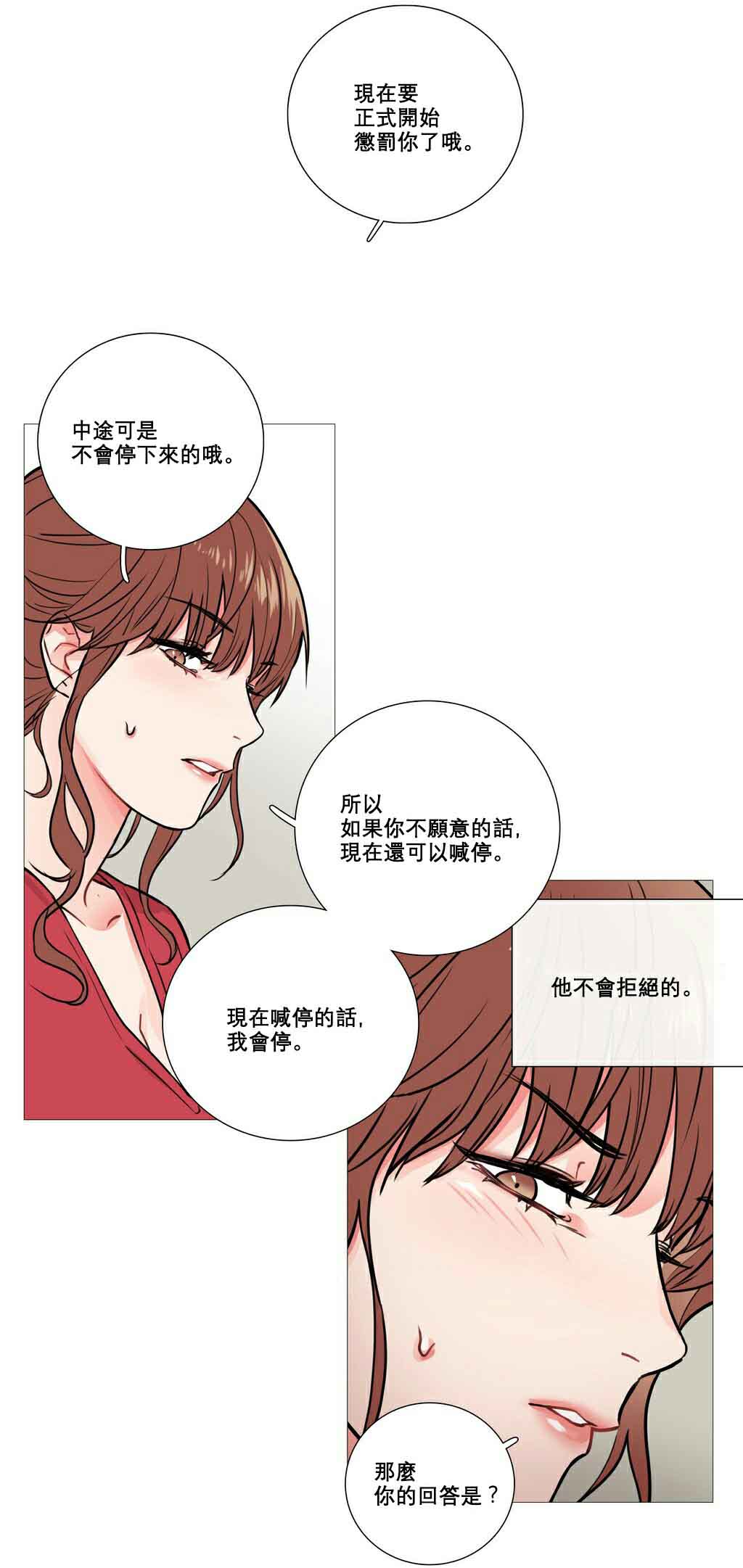 听命于她漫画,第9章：真的改惩罚5图