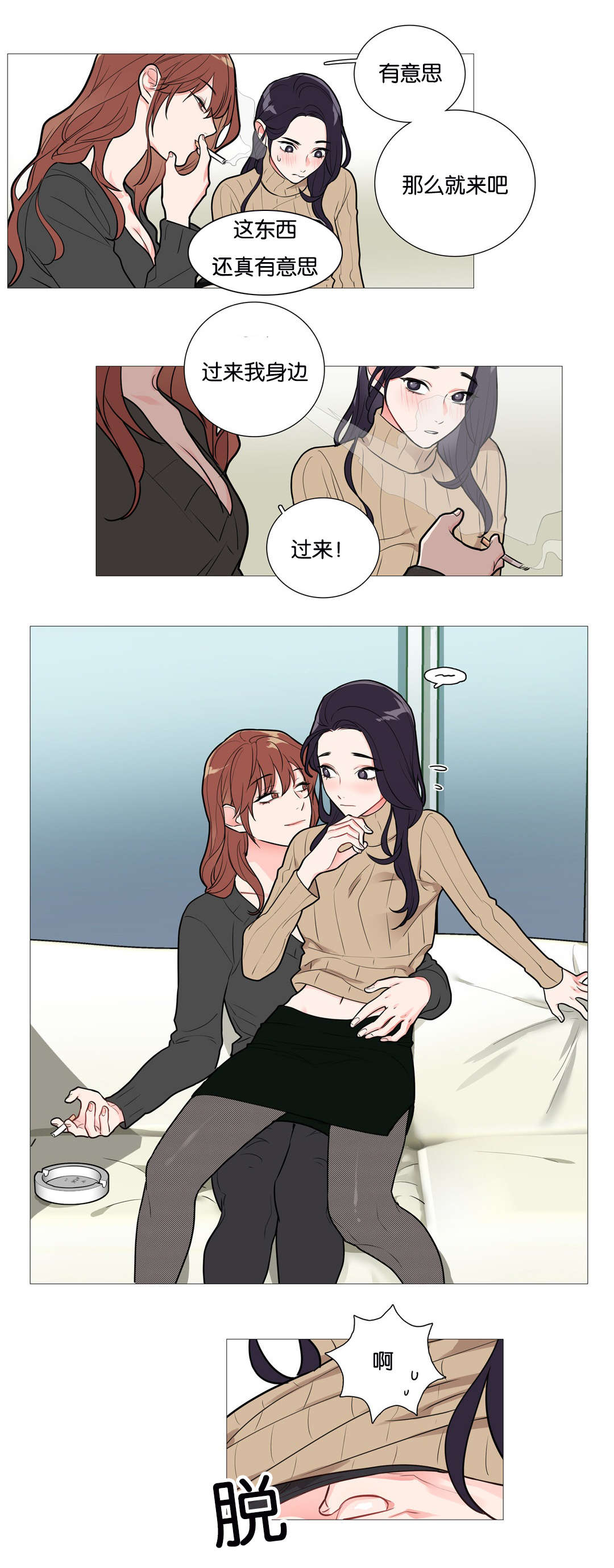 听命于她漫画,第37章：倔强3图