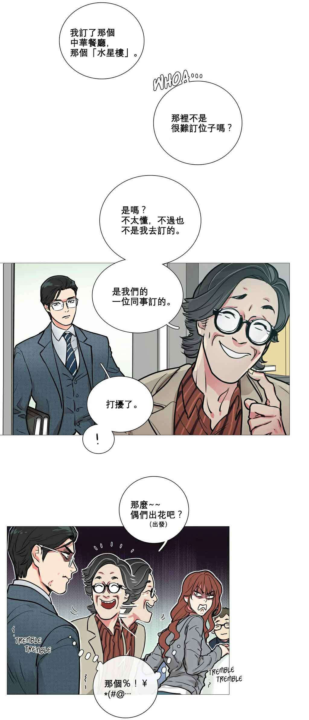 听命于她漫画,第11章：反应过激4图