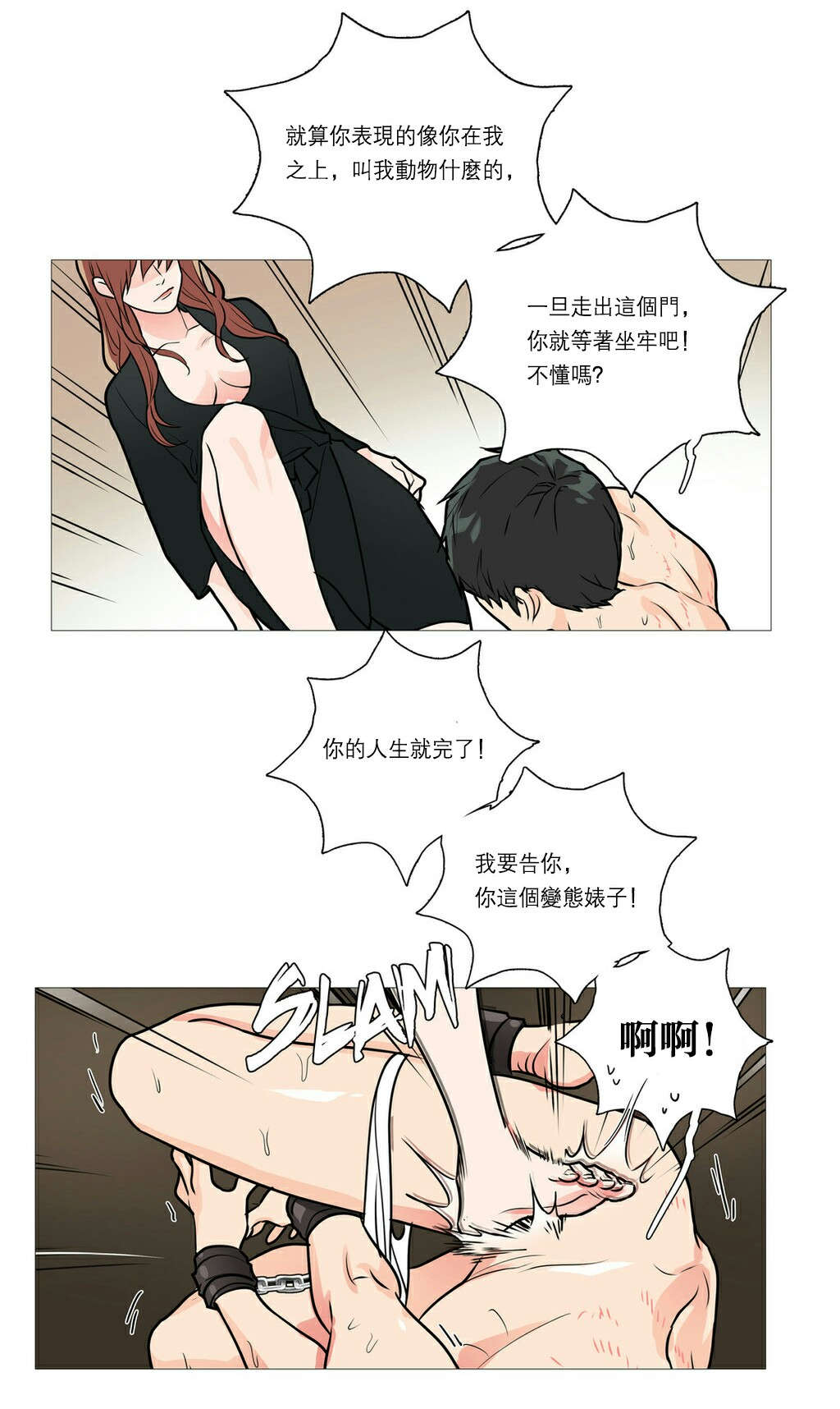 听命于她漫画,第27章：下次见5图