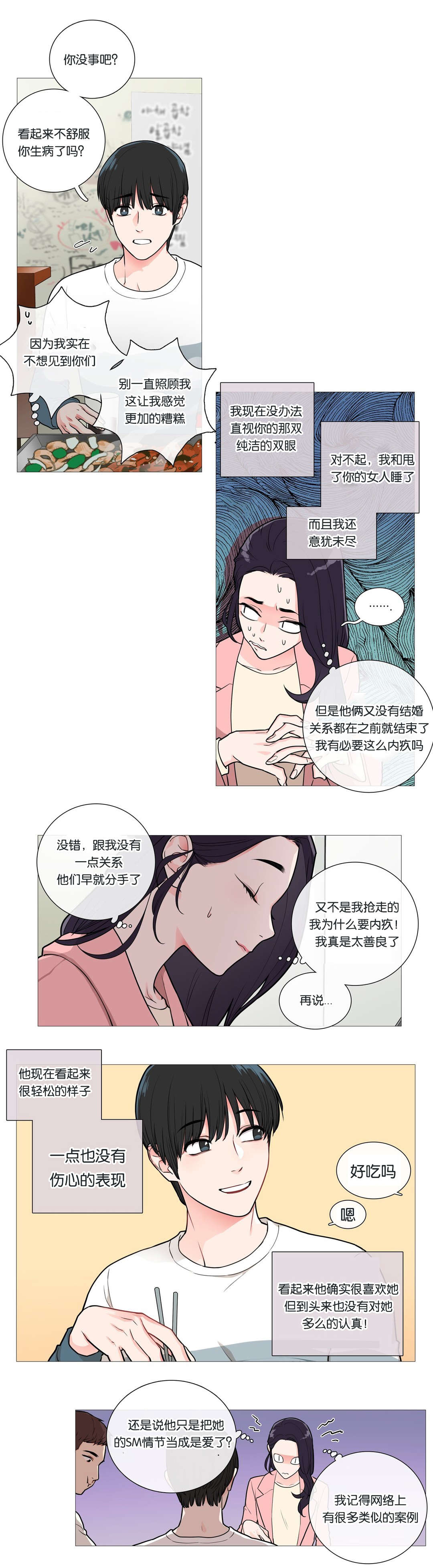 听命于她漫画,第41章：尴尬4图