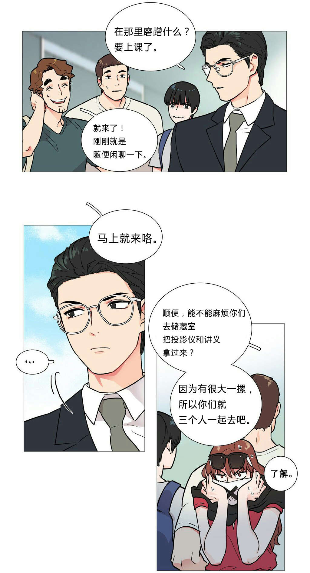 听命于她漫画,第5章：亲爱的成班淑作家2图