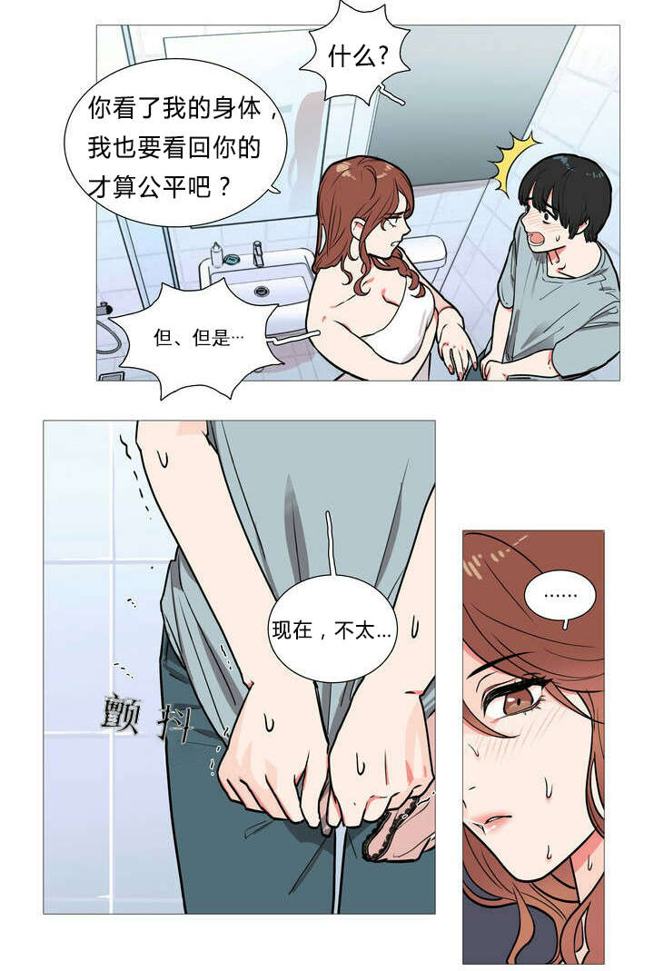 听命于她漫画,第2章：不逗你了2图