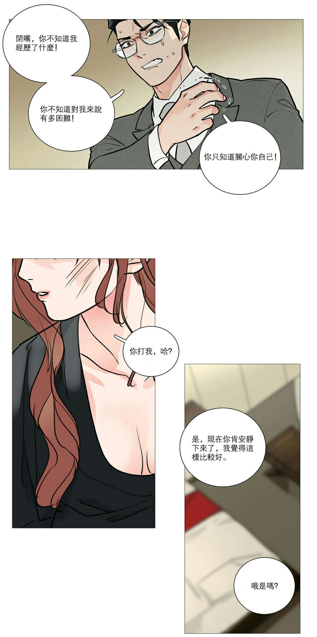 听命于她漫画,第23章：见面3图