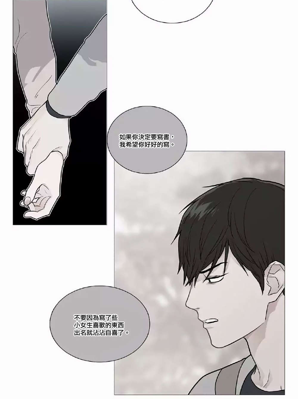 听命于她漫画,第52章：打破暧昧4图
