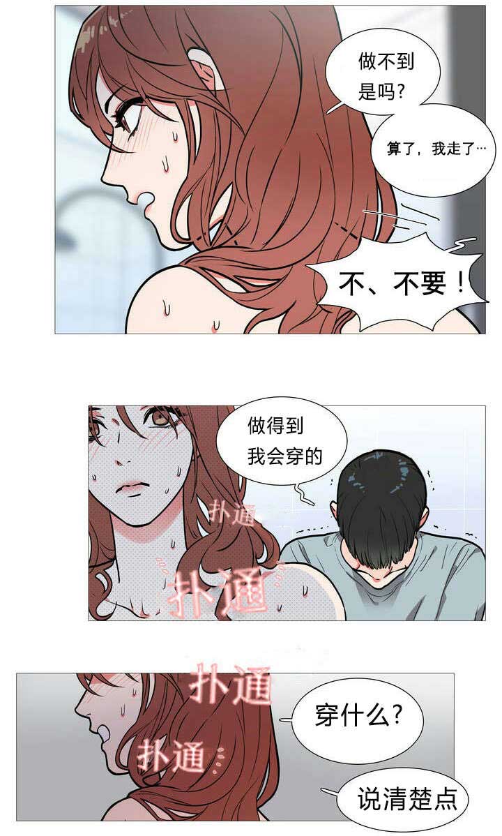听命于她漫画,第2章：不逗你了4图