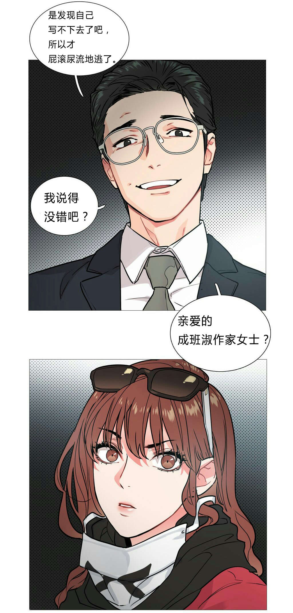 听命于她漫画,第5章：亲爱的成班淑作家1图