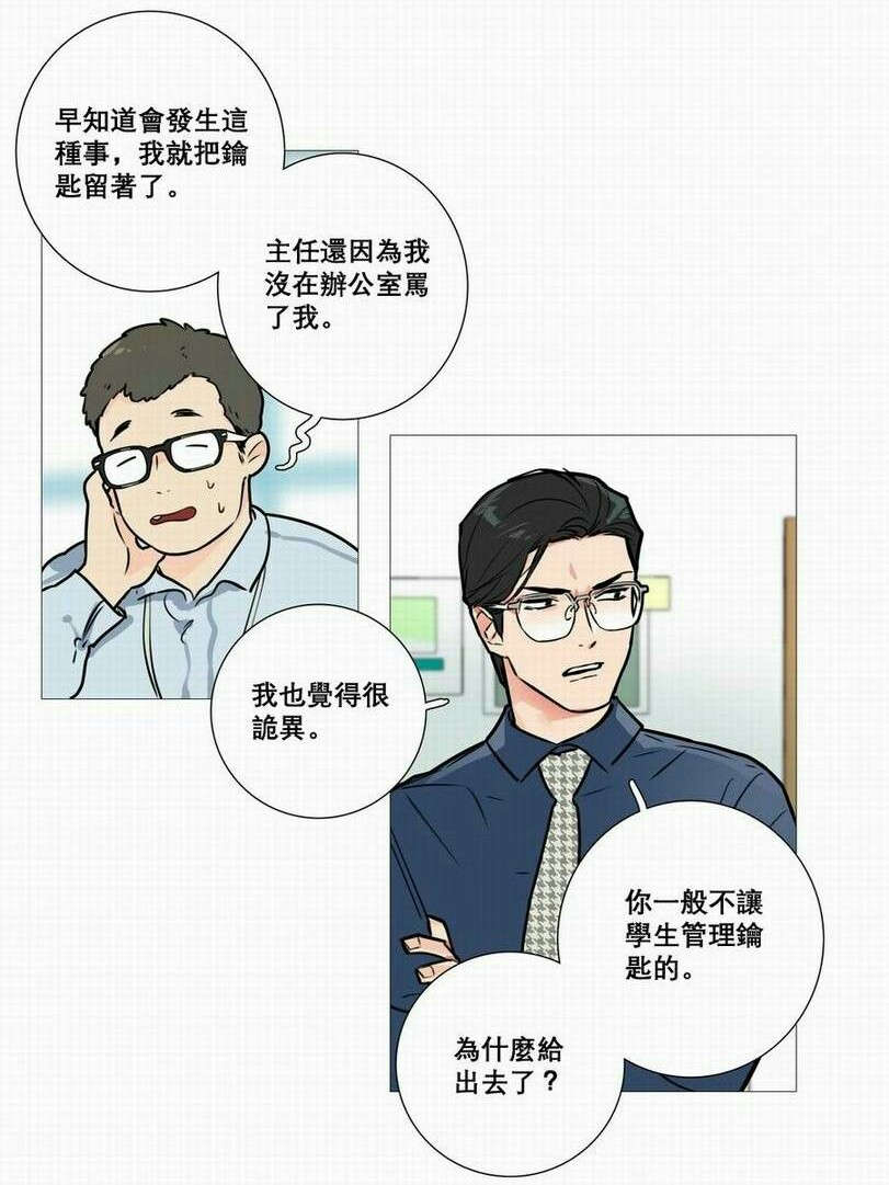 听命于她漫画,第17章：钥匙2图