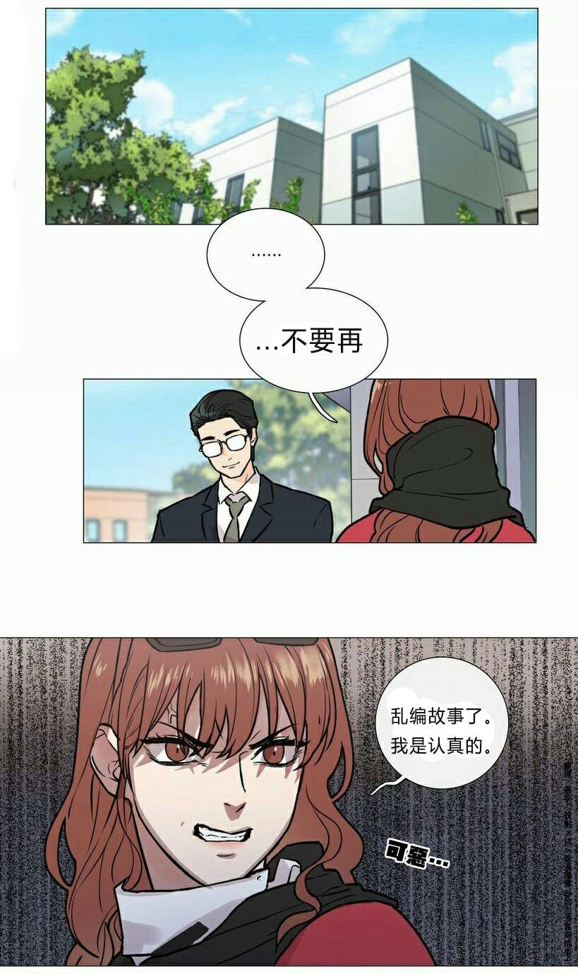 听命于她漫画,第6章：不详的预感1图