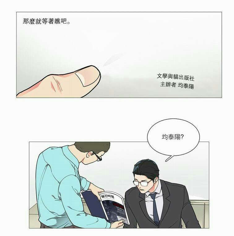 听命于她漫画,第40章：无心写稿2图