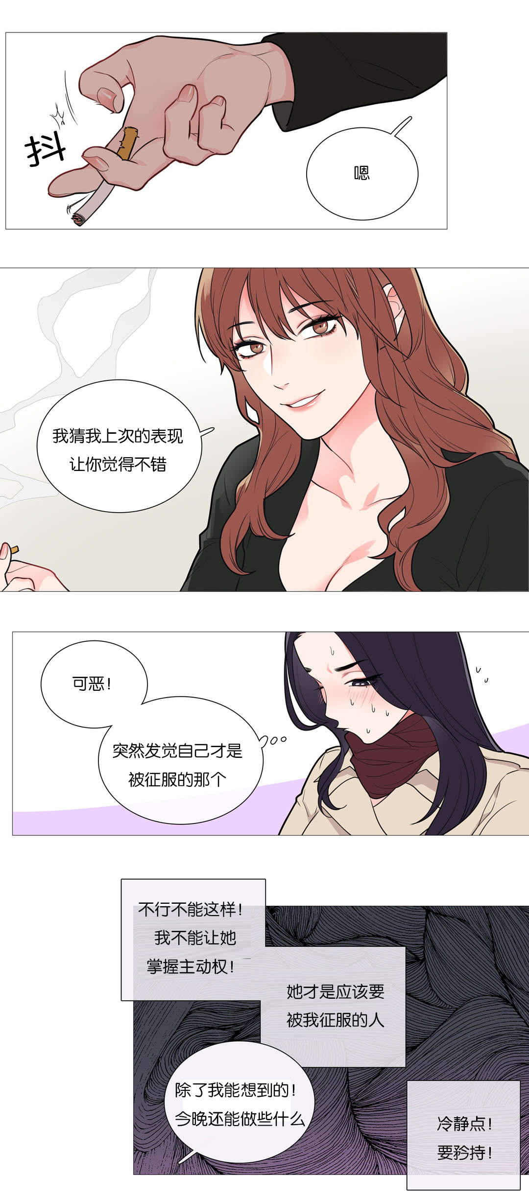 听命于她漫画,第43章：叫我主人5图