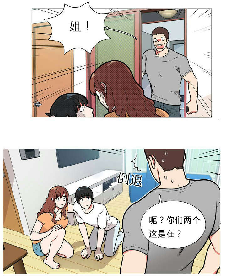 听命于她漫画,第1章：同居2图