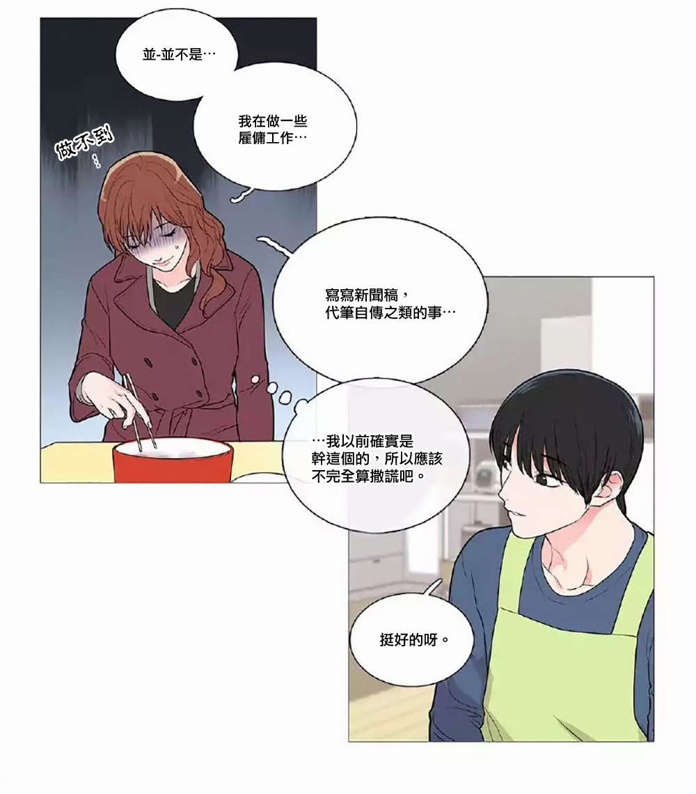 听命于她漫画,第52章：打破暧昧2图