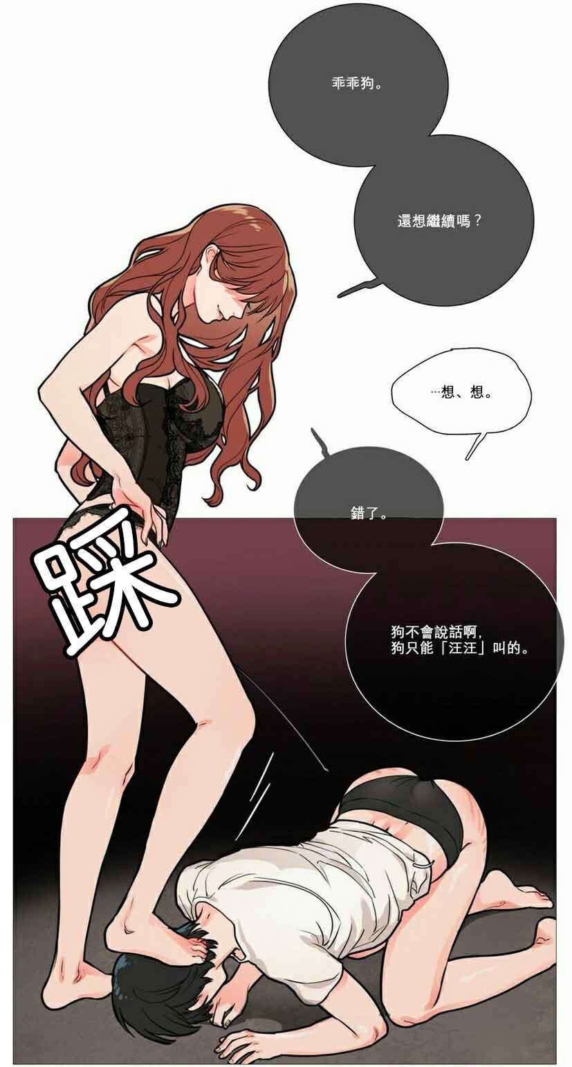 听命于她漫画,第14章：奇怪装束3图